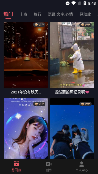剪影视频制作app