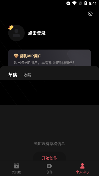 剪影视频制作app