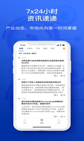 陀螺财经app最新版本(改名为陀螺科技)截图3