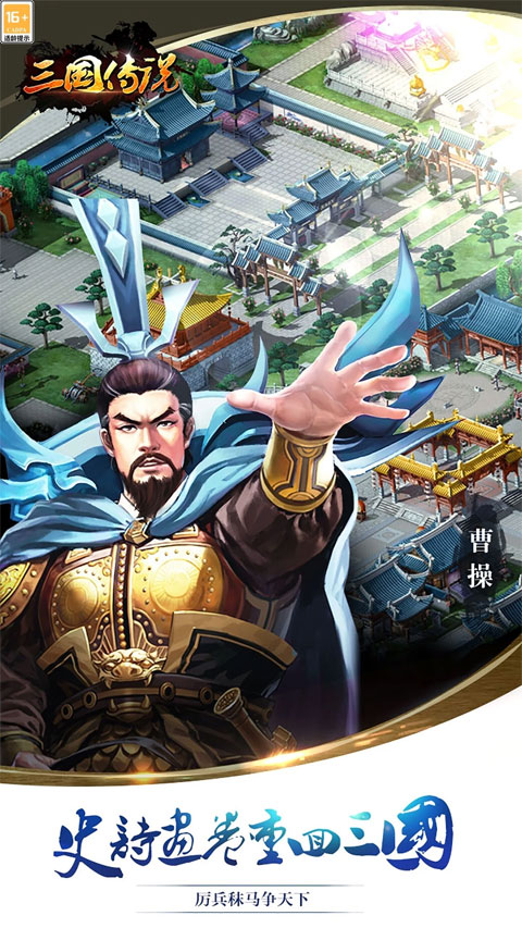 三国传说qq腾讯版截图1