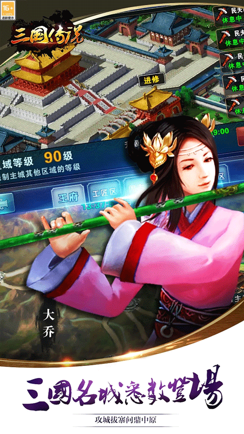 三国传说qq腾讯版截图3