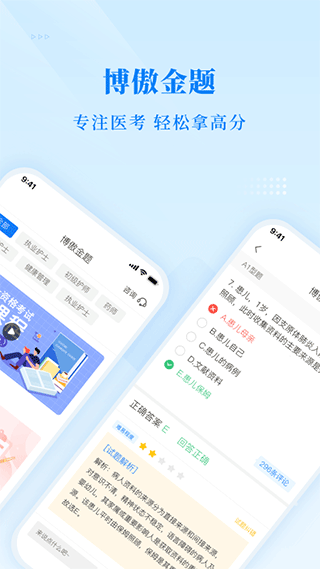 博傲金题截图1
