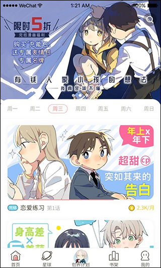 日更计划app截图1