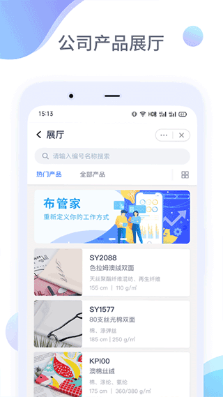 布管家app最新版截图1