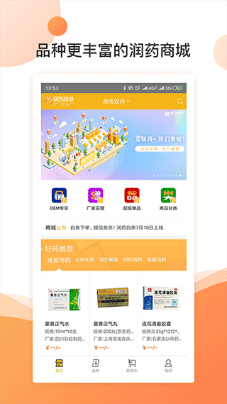 润药商城app截图1