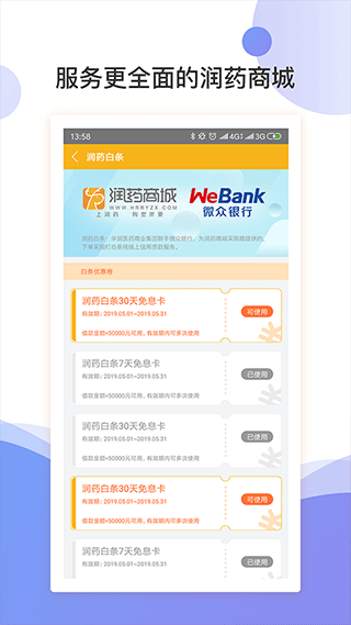 润药商城app截图2