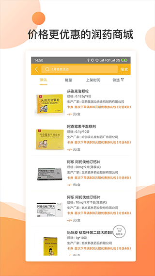 润药商城app截图3