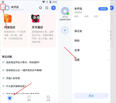 设置入口示意图