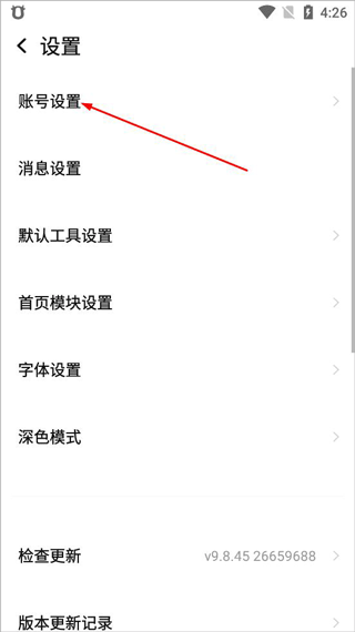 账号管理界面