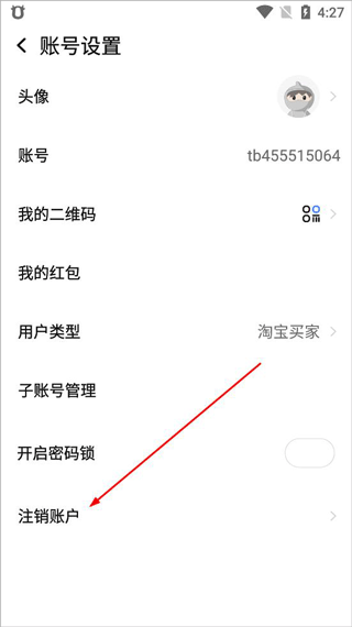 注销操作界面