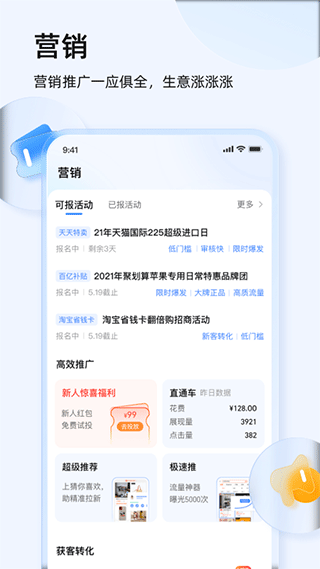 淘宝卖家版app截图4