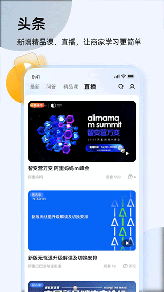 淘宝卖家版app截图5