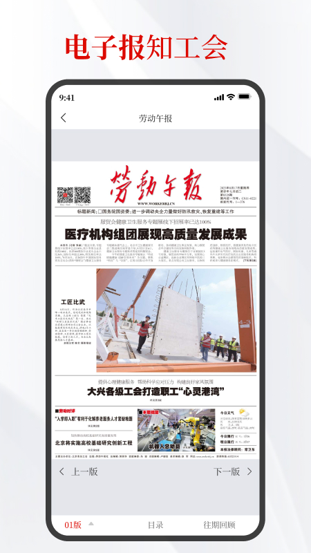 北京工人客户端截图2