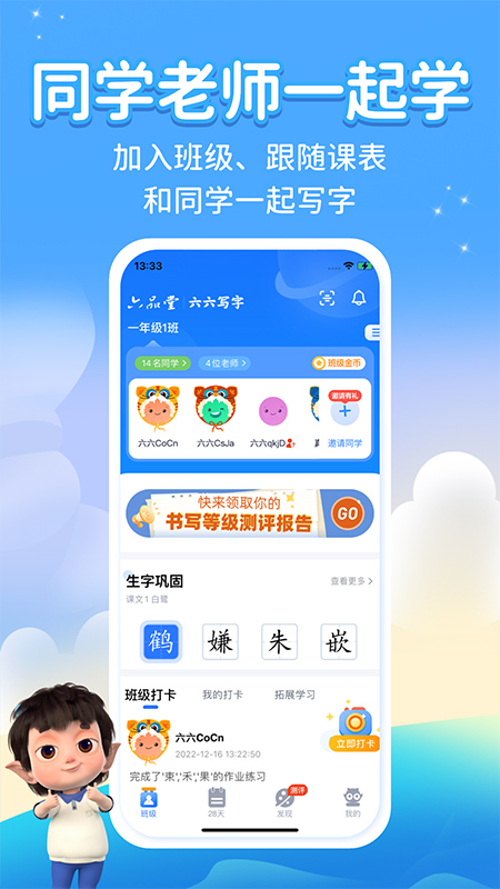 六六写字官方版截图1
