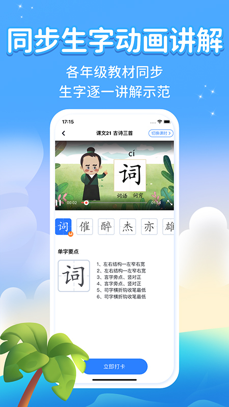 六六写字官方版截图2