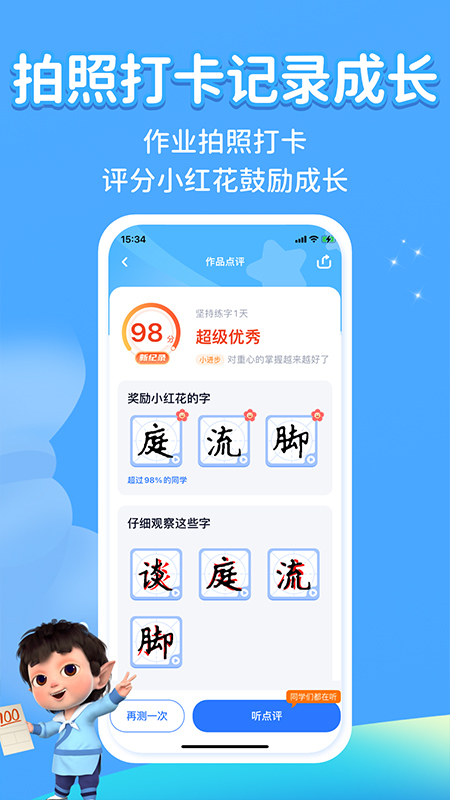 六六写字官方版截图3