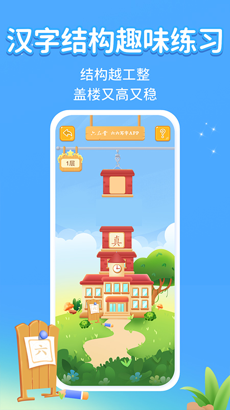 六六写字官方版截图4