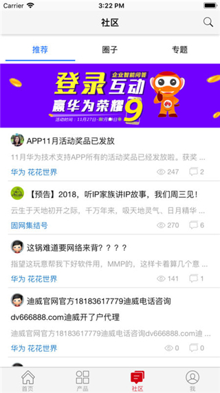 华为技术支持app(Tech Support)截图1
