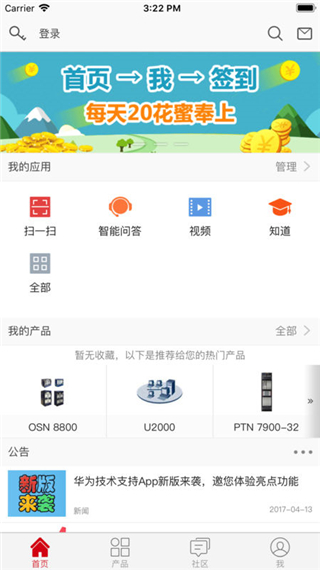 华为技术支持app(Tech Support)截图2