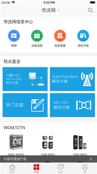华为技术支持app(Tech Support)截图4
