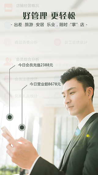 智讯会员管理收银系统app截图5