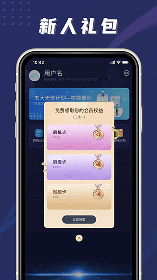 手机宝盒最新版截图2