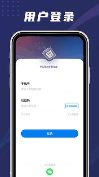 手机宝盒最新版截图4