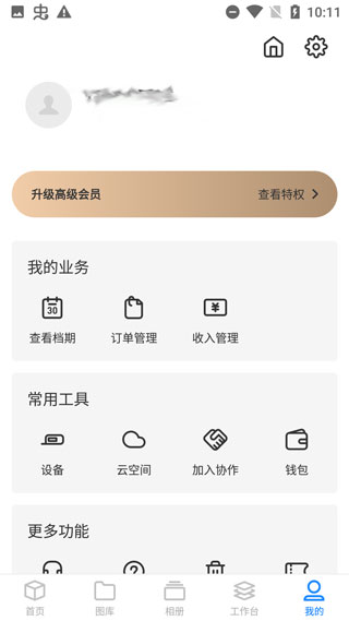 影像云管家app截图4