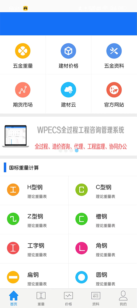 蓝光五金手册app截图1