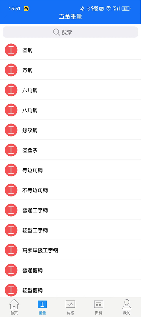 蓝光五金手册app截图2