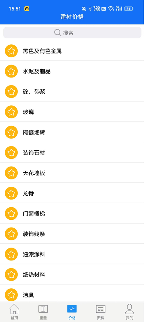 蓝光五金手册app截图3