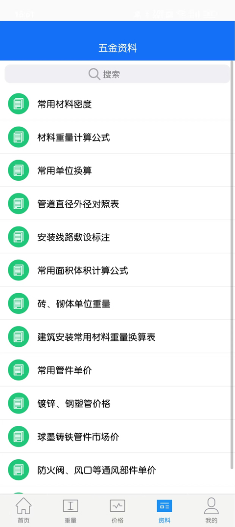蓝光五金手册app截图4