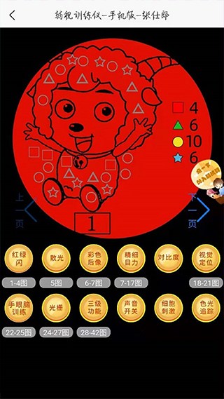 弱视训练描图软件截图2