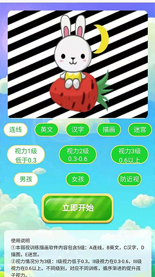 弱视训练描图软件截图3