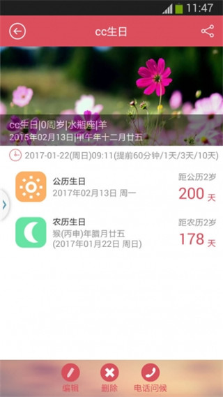 小聪提醒app截图2