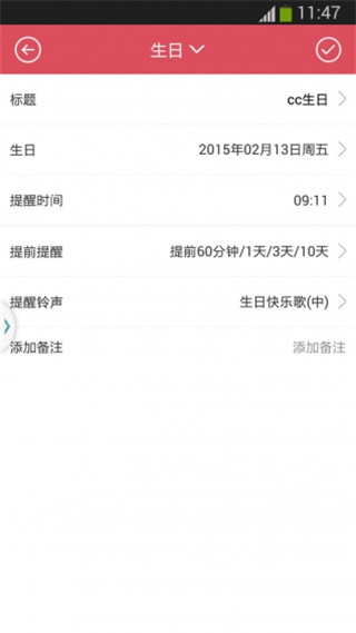 小聪提醒app截图3
