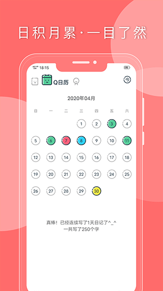 Q日记官方版截图3