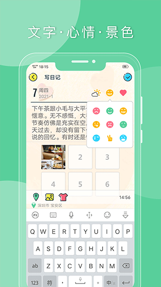 Q日记官方版截图4