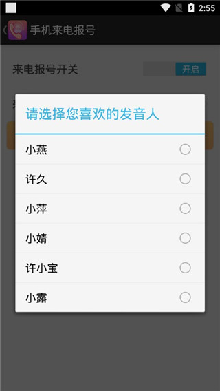 手机来电报号app截图3