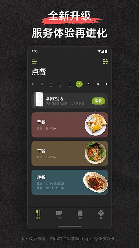 美餐app截图2