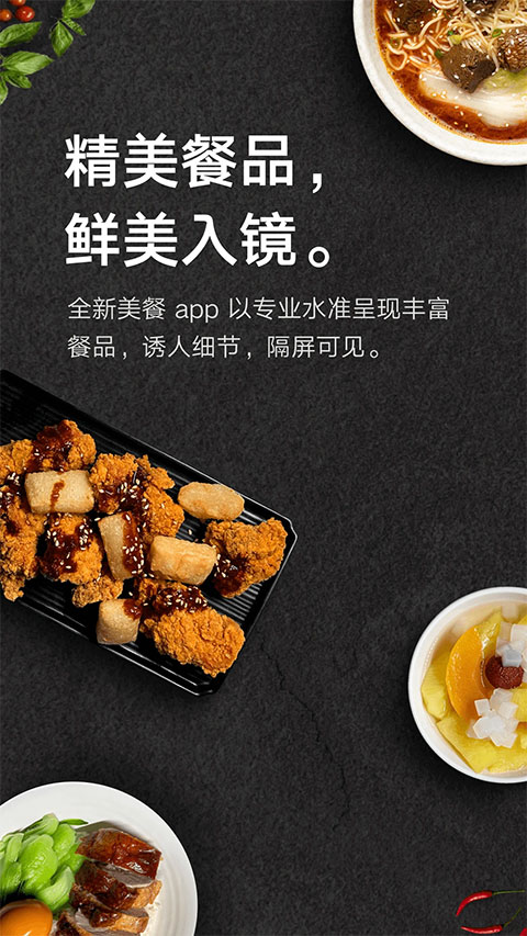 美餐app截图3