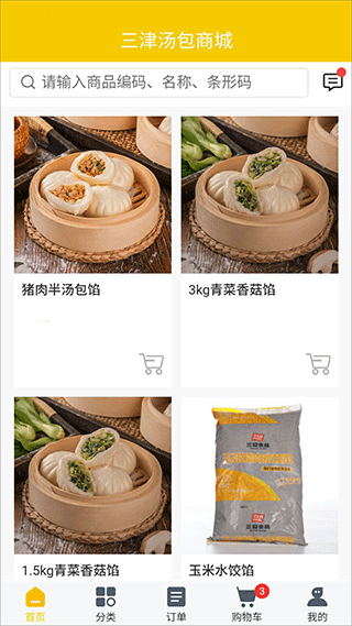 三津汤包商城订货平台官方版app截图2