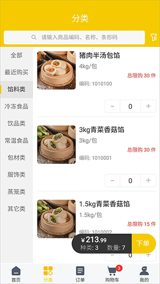 三津汤包商城订货平台官方版app截图3
