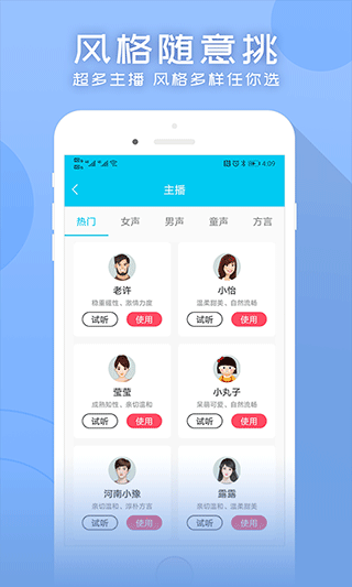 配音吧app(配音文字转语音助手)截图3