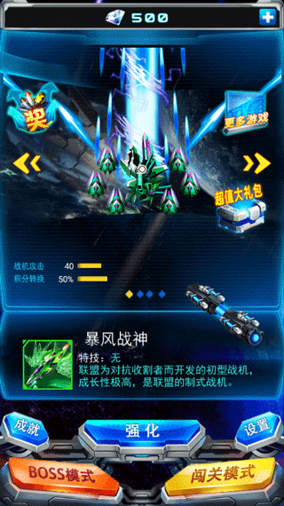 霹雳战机街机版破解版截图4