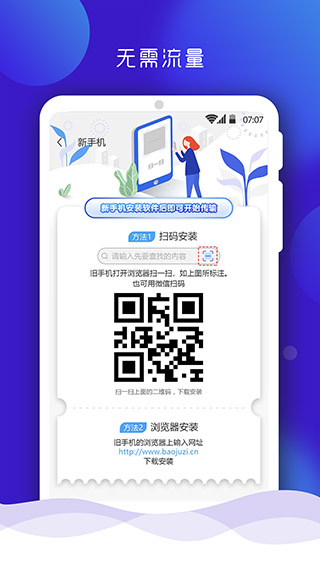 手机搬家app截图2