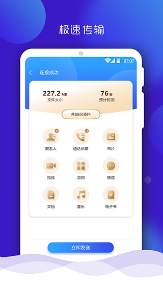 手机搬家app截图3