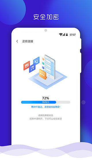 手机搬家app截图4