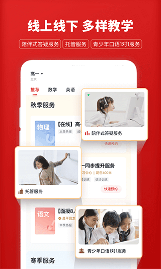 学而思网校1对1截图2