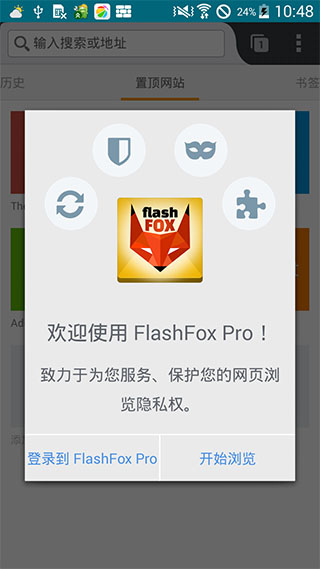 闪狐浏览器最新版截图4